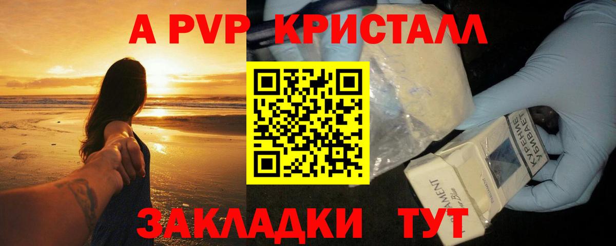 Электрогорск  A-PVP Соль  Альфа ПВП крисы CK  Вход с VPN 
