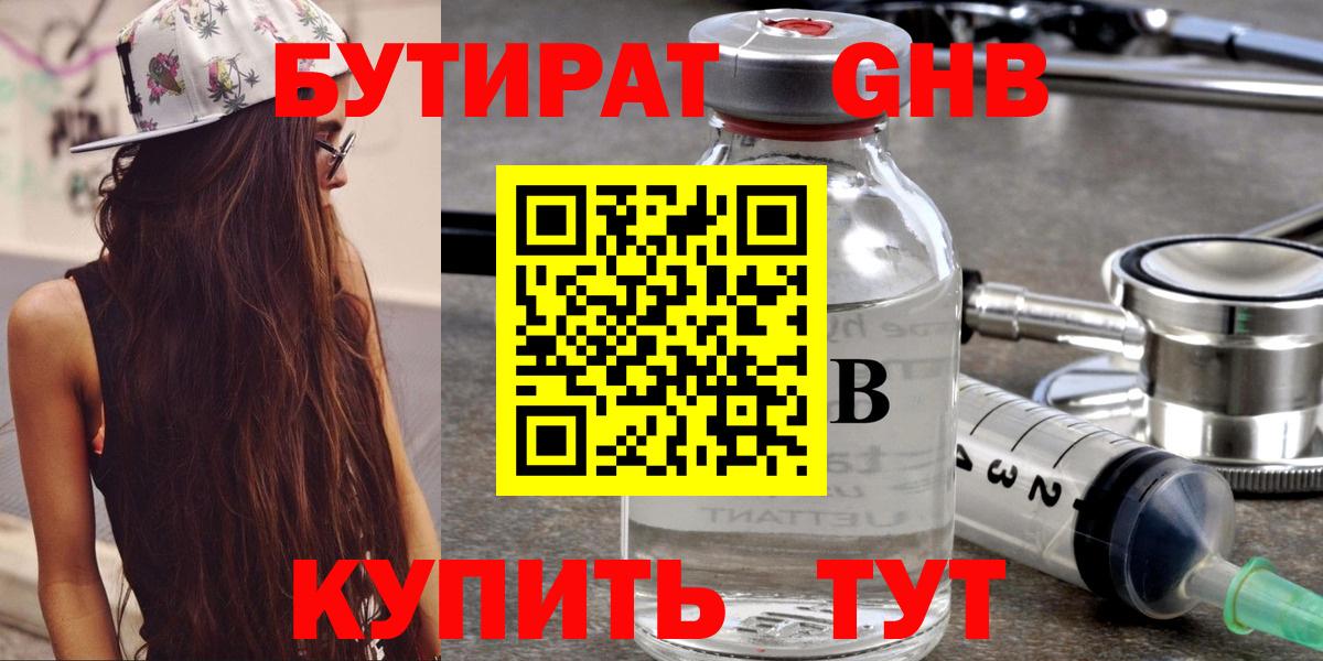 БУТИРАТ жидкий экстази Электрогорск