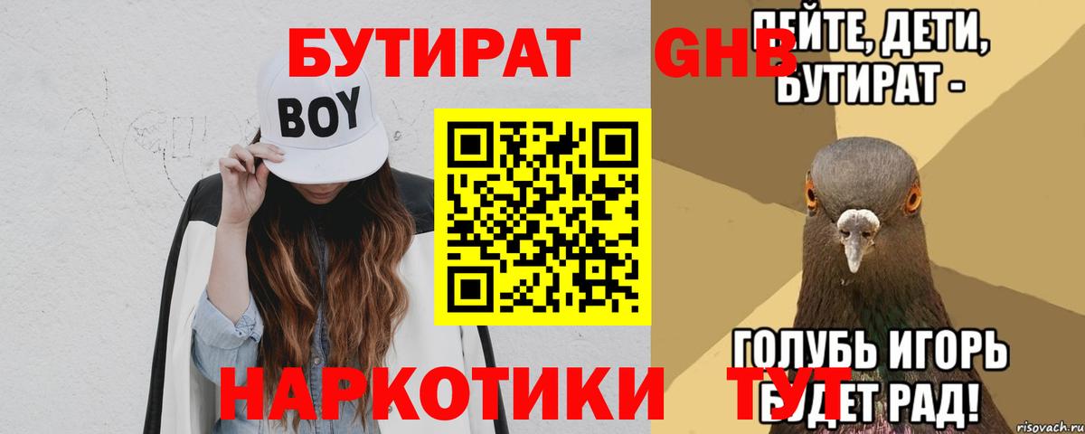 Электрогорск  БУТИРАТ 1.4BDO  Вход с VPN 