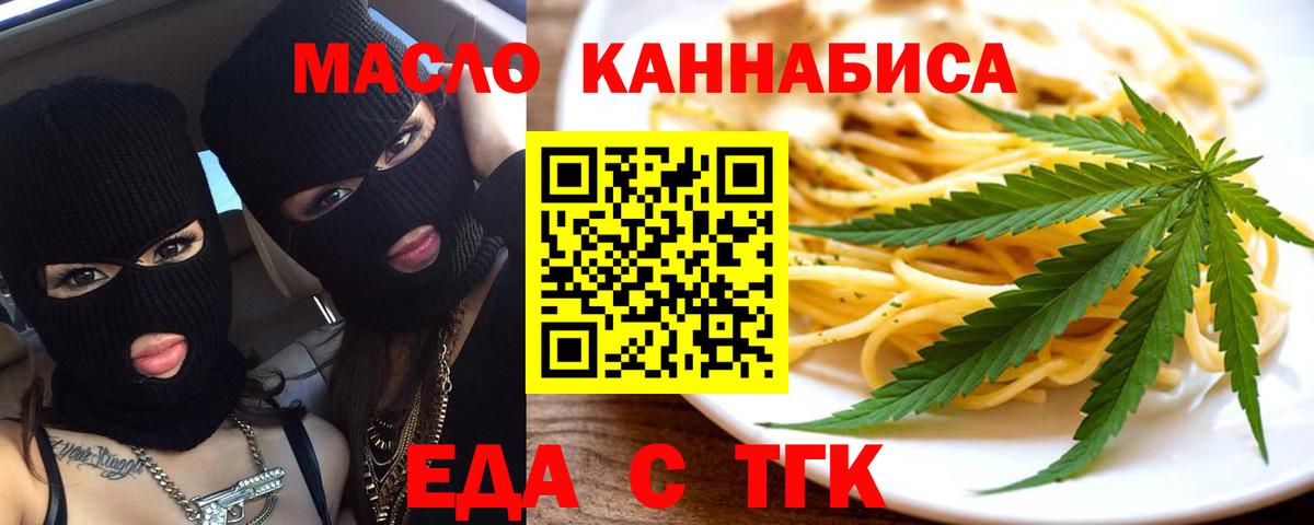 Печенье с ТГК марихуана  Вход с VPN  Электрогорск 