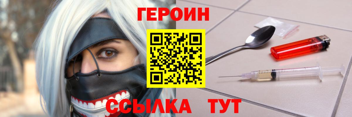 Героин афганец  Вход с VPN  Героин  Электрогорск 
