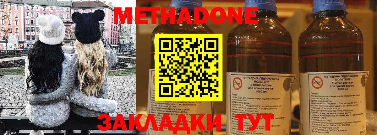 Метадон кристалл  МЕТАДОН methadone  Электрогорск  Вход с VPN 