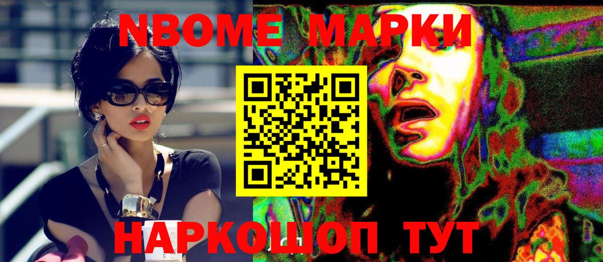 Электрогорск  Марки 25I-NBOMe  Вход с VPN  Марки NBOMe 1,8мг 